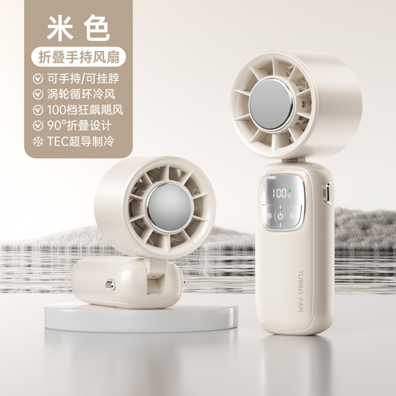 2025新款冰敷高速风扇半导体制冷手持风扇便携式挂脖数显折叠风扇|undefined