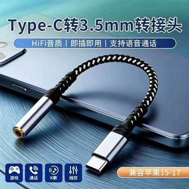 3.5mm转typec耳机转接头适用于苹果华为小米听歌线控type-c音频线