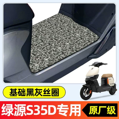national standard electric scooter, special foot | Electric vehicle foot mat - luyuan-s35d-extended-version-special-purpose-single-layer-thickened-wire-loop-black-grey-a413