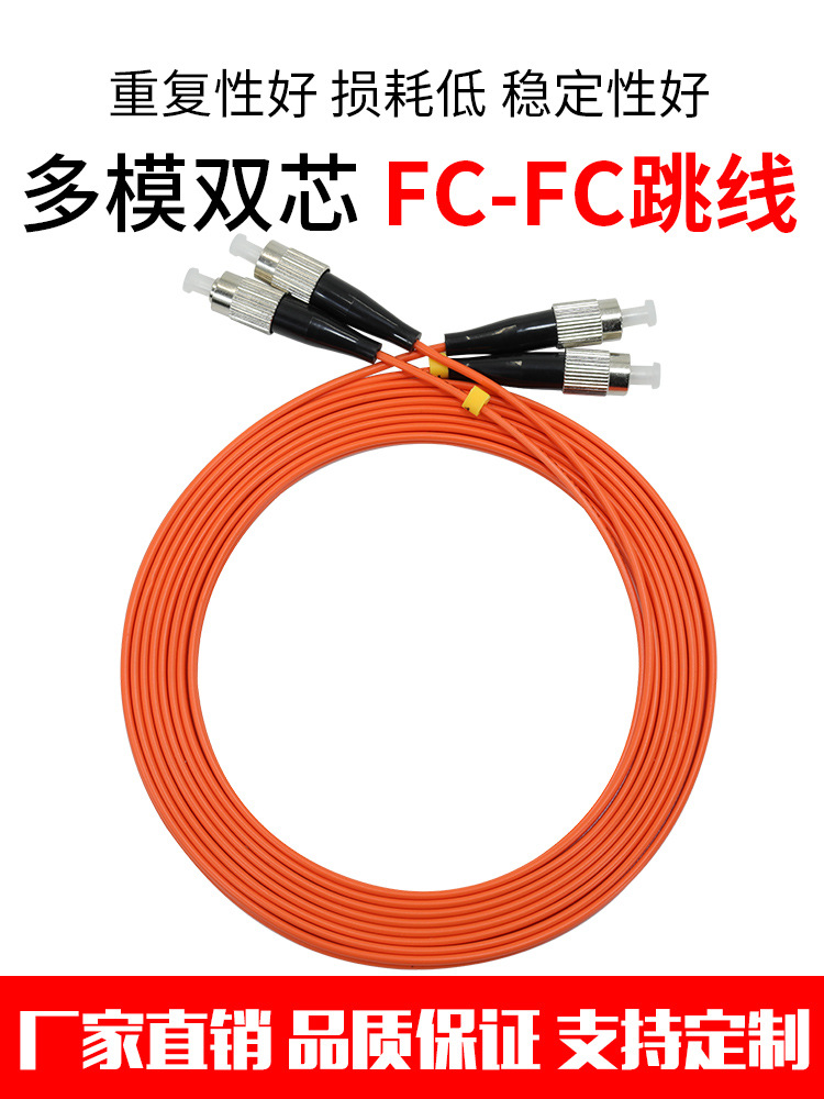 PTTP普天泰平 FC-FC光纤跳线 FC-FC/UPC光纤活动连接器 多模双芯