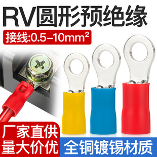 RV round copper terminal OT copper connector pre-insulated copper wire ear cold pressed pure copper flame retardant O-type wire nose insert