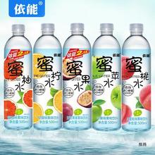 依能蜜桃水蜜柠水蜜柚水蜜苹水果味饮料添加蜂蜜500ml*24瓶塑膜装