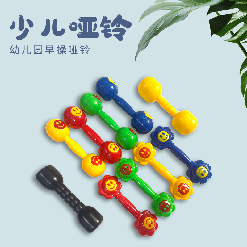 。体操健身儿童哑铃 笑脸哑铃 塑料哑铃 哑铃|undefined
