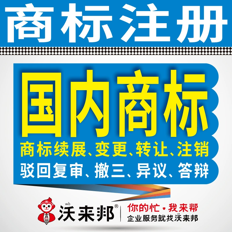 Заявка на регистрацию товарного знака в стране