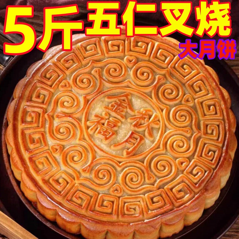 广式伍仁叉烧大月饼广西玉林特产火腿金腿传统中秋月饼厂家批发|undefined