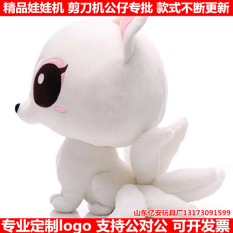 九尾狐毛絨玩具白色小狐狸25cm娃娃機娃娃批發婚禮抛灑活動禮品