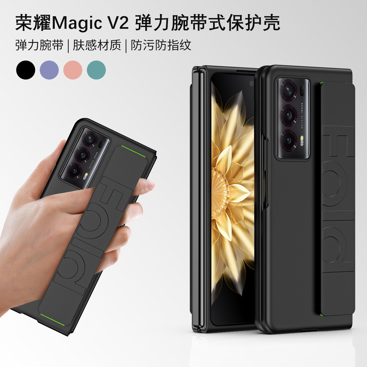 适用荣耀Magic V2 RSR肤感手机壳 弹力腕带式VS 2折叠屏PC保护套