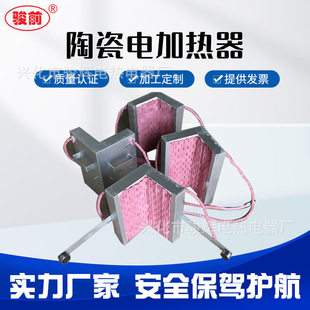 LCD with tooling outer right angle crawler ceramic electric heater with iron shell crawler ceramic preheating heating sheet