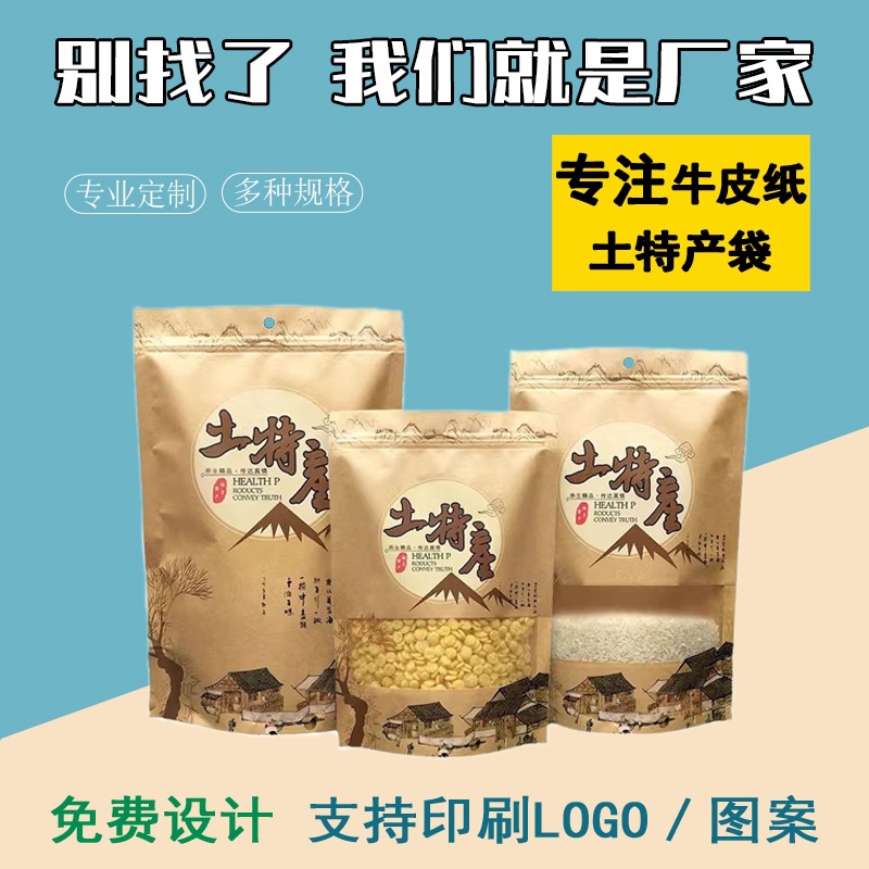 皮纸袋土特产袋子自封袋香菇茶树菇红菇木耳笋干年货包装袋