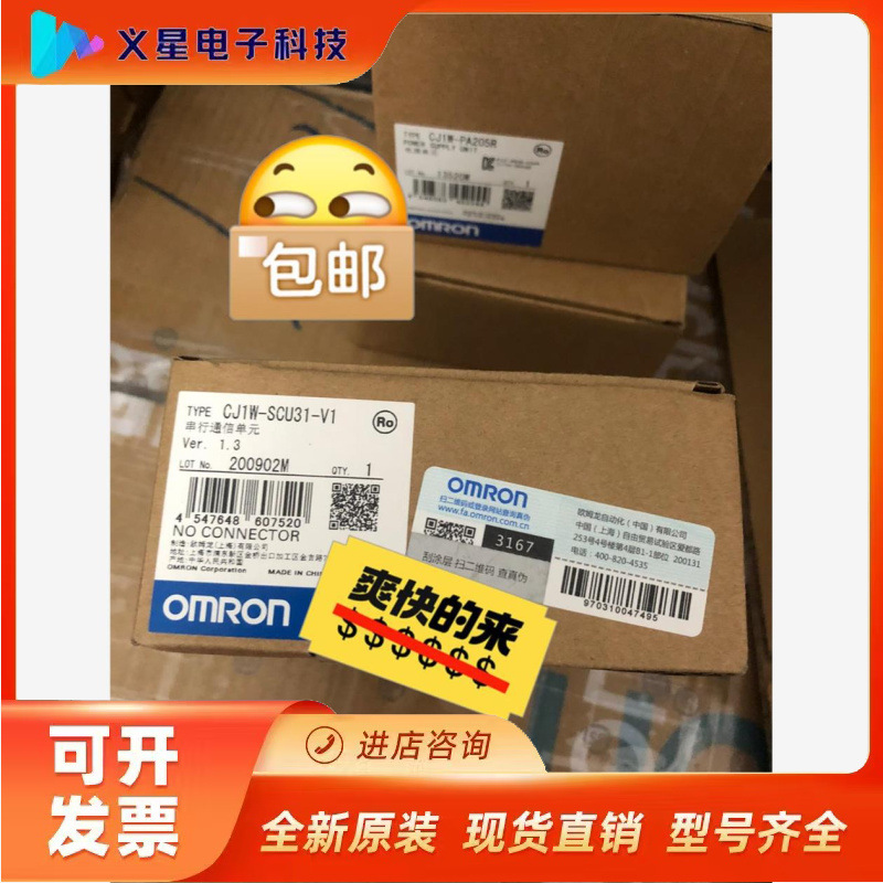 欧姆龙CJ1W-SCU31-V1  就10个，签收不退，看好议价  核实库存