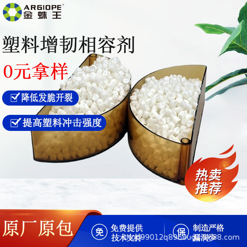 金珠王PPS塑料耐寒增韧剂 解决塑料制品发脆 提高产品抗冲击强度