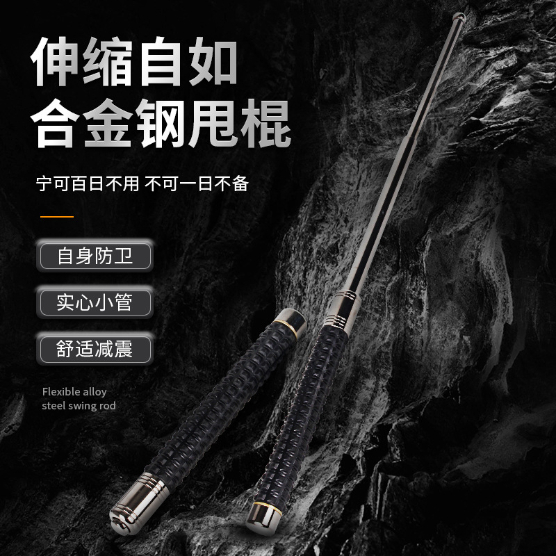 Solid swing stick self-defense weapon swing roller legal vehicle-mounted telescopic stick anti-wolf self-defense portable Hummer three-section stick swing stick