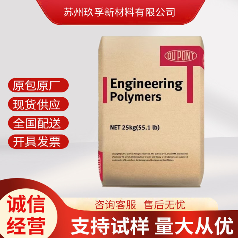 PA66 美国杜邦 101L 易加工 家庭日用品 消耗品 工业机械 尼龙料|undefined