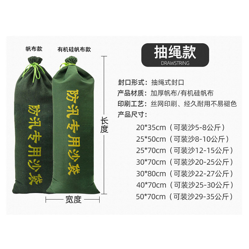 厂家供应30*70防洪抗洪挡水加厚帆布袋抽绳车库物业消防防汛沙E18