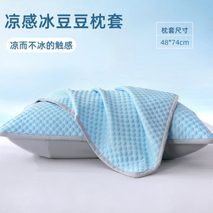 Summer Ice Silk Bean Pillowcases, a Pair of Household Pillowcases, Single 48Cmx74Cm Whole Head Pillow Core Liner Cover