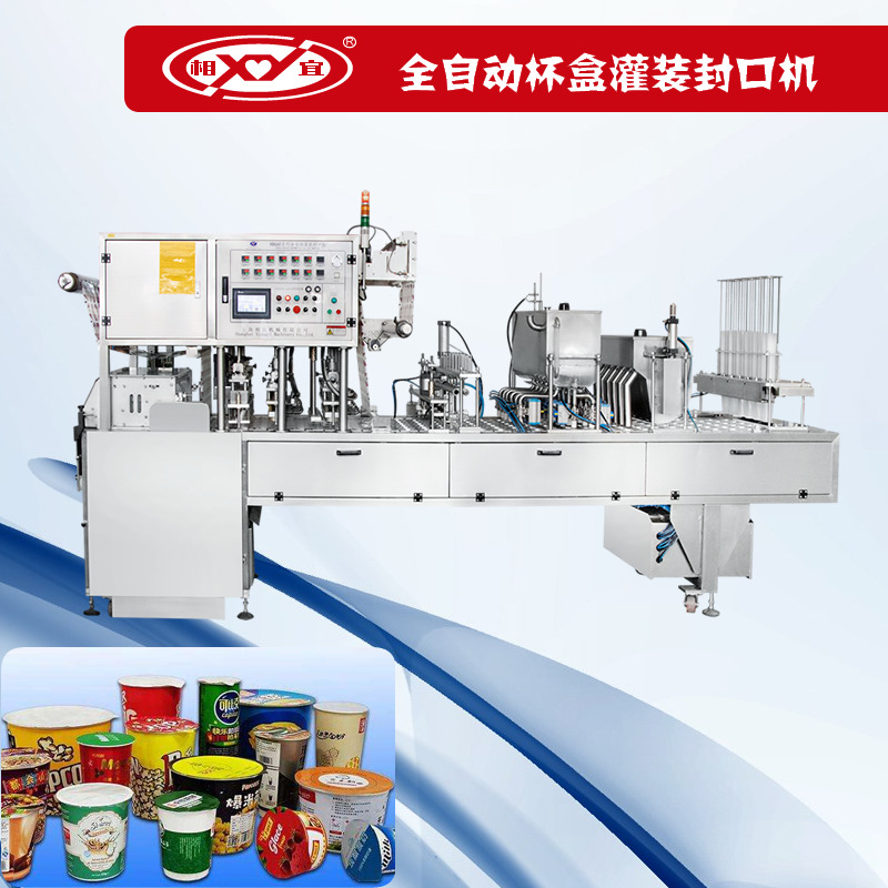 全自动塑杯灌装封口机|杯装牛奶全自动灌膏体液体灌装机