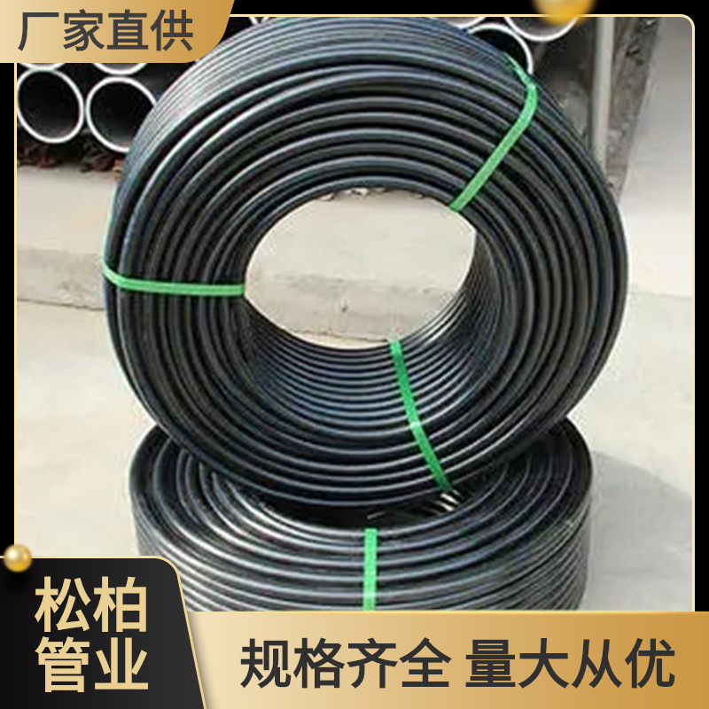 广东PE给水管20口径农用黑色排水管灌溉管聚乙烯给水管PE盘管
