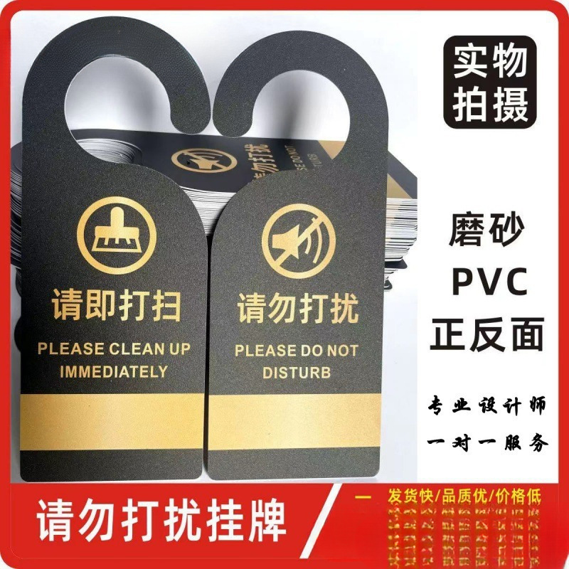 请勿打扰 请即打扫双面挂牌 酒店宾馆 房门免打扰提示牌