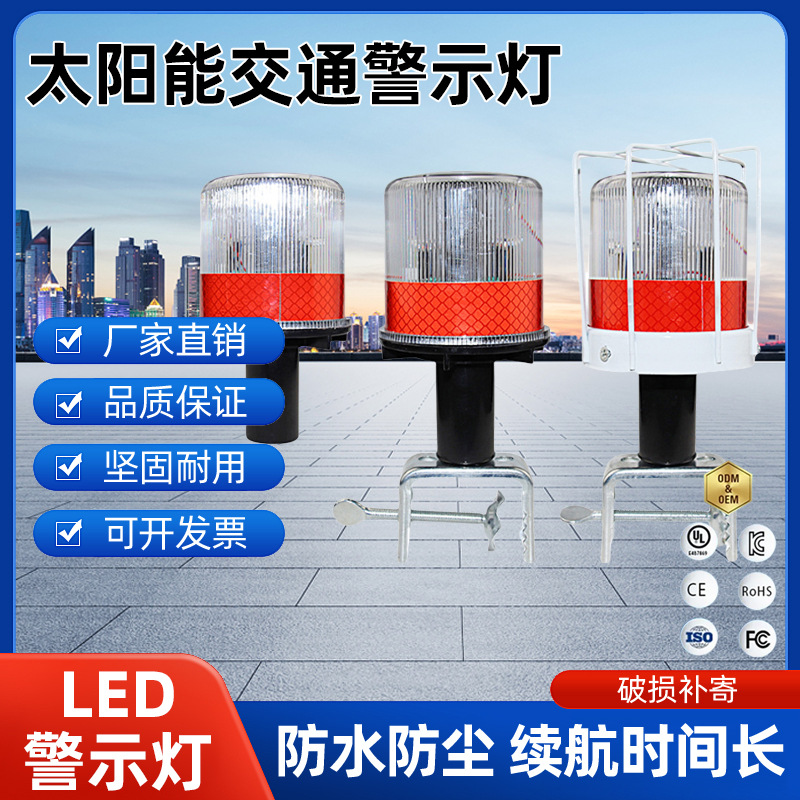 LED太阳能警示灯交通路锥灯路障灯道路施工护栏灯岗亭船用闪光灯