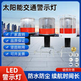 LED太阳能警示灯交通路锥灯路障灯道路施工护栏灯岗亭船用闪光灯