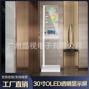 Oled Transparent Screen 30inch 55inch Oled Transparent Screen Self-Luminous Splicing Screen High-Definition Commercial Exhibition Touch