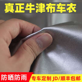 汽车车衣车罩防晒防雨隔热加厚牛津布全罩遮阳罩衣套6d全车防水