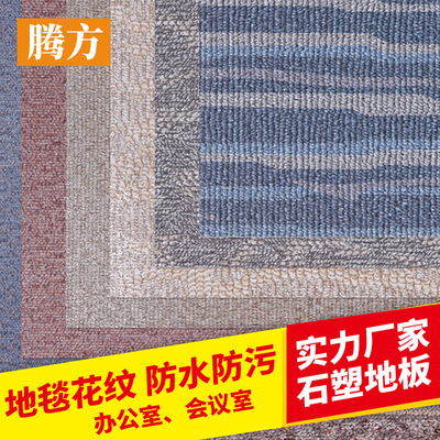 廠家批發LVT石塑地板 防火阻燃仿地毯紋片材LVT石塑地板 可定制
