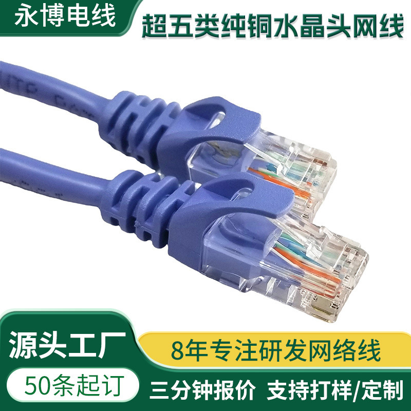 Factory wholesale cat5e Super Five finished pure copper crystal head copper clad aluminum steel computer connection network jumper 2 meters
