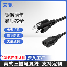 UL纯铜电源线美规插头线品字尾电脑电饭锅美式三芯UL认证纯铜芯