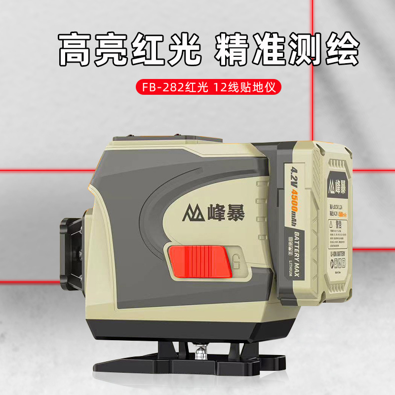 峰暴水平仪高精度强光细线户外FB-282红光12贴地仪线激光自动调平