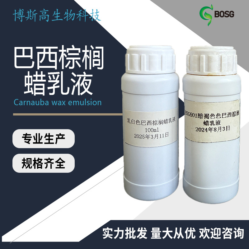 巴西棕榈蜡乳液 汽车地板石材皮革抛光水溶性蜡水 光泽自然通透