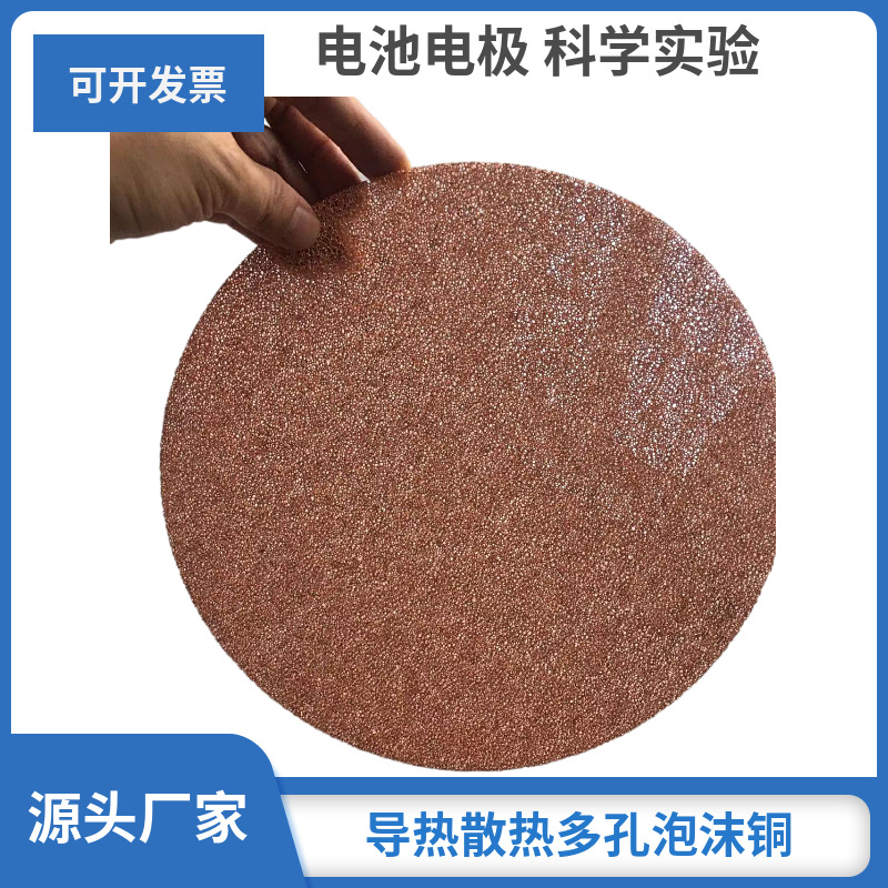 泡沫铜变相裁体泡沫铜导热散热海绵铜 电磁屏蔽发泡铜实验材料