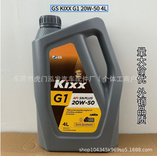 Kixx凯升 G1发动机油 20W-50 4L 进口发动机润滑油 机油耐磨抗氧