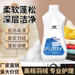 Down jacket fluffing agent special clothes agglomeration reduction leavening agent detergent laundry cleaning agent dry cleaner artifact