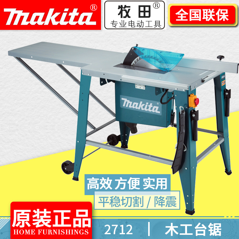 牧田2712锯木材推台锯12寸小木工轻型台电锯重型斜切锯切割锯