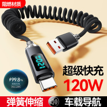 晶耀数显Typec数据线120W超级快充弹簧适用苹果15/16华为充电线6A