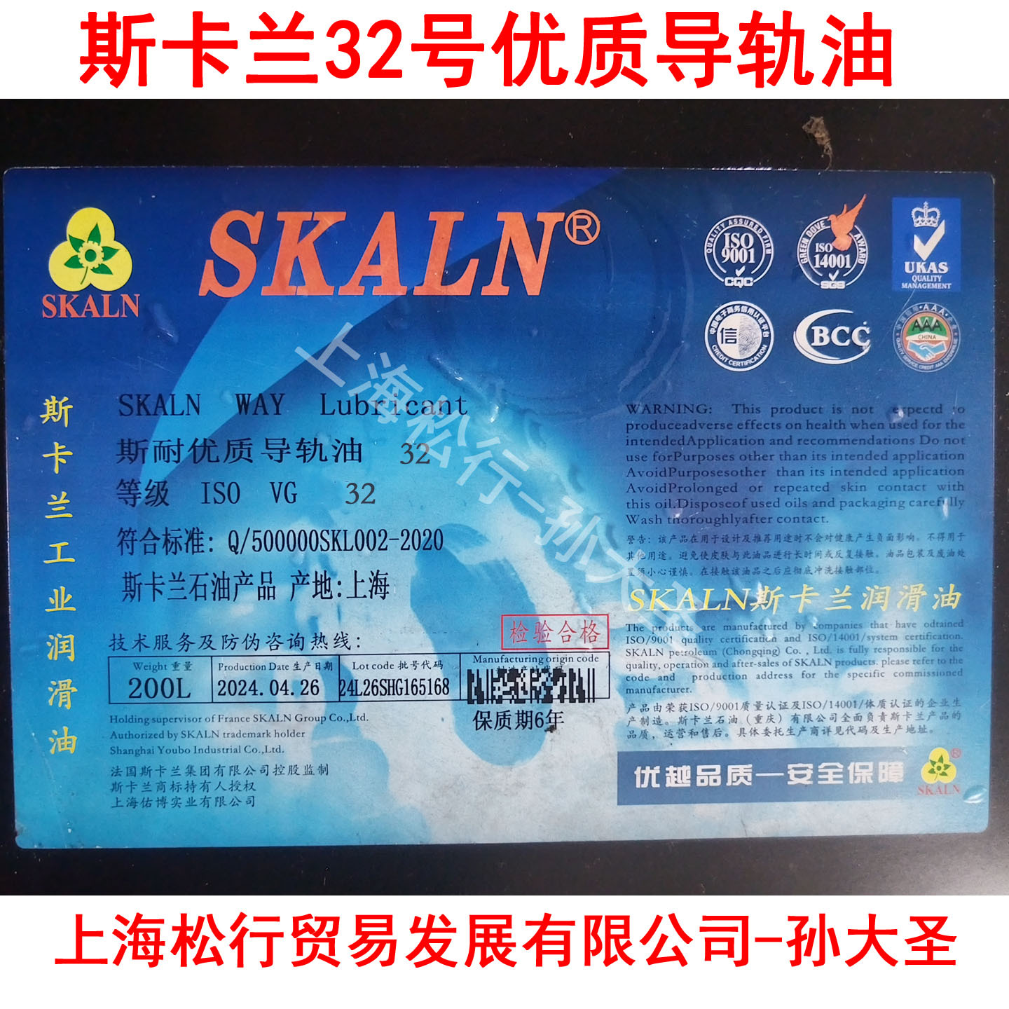 SKALN斯卡兰斯耐优质32号导轨油ISOVG32#滑轨润滑油200升大桶