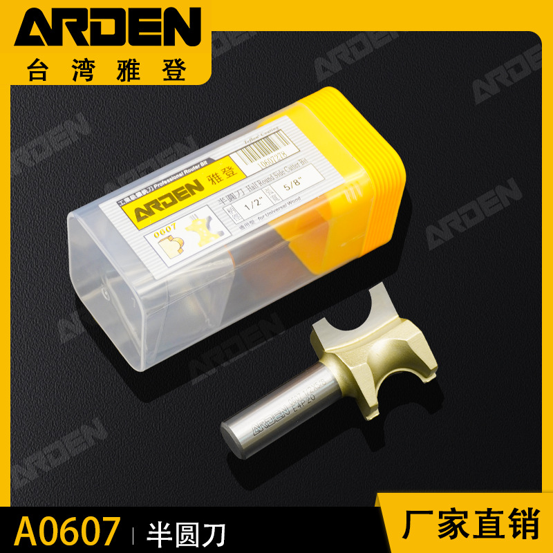 ARDEN雅登半圆刀正半圆弧型铣刀圆棒木工刀具修边机刀头电木铣刀