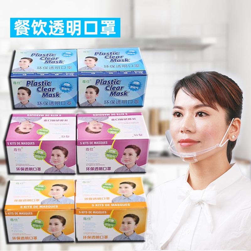 餐饮口罩透明塑料口罩批发防雾防唾沫酒店饭店口罩可拆卸奶茶店