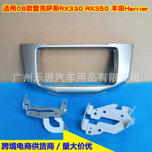 适用丰田雷克萨斯RX330/RX350 RX300丰田Harrier音响DVD导航面框