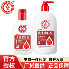 大宝维生素e乳批发 身体乳擦脸素颜乳液保湿补水维E护手男女