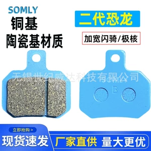 Compatible with Jihua AE4AE5 No.9 N385CMAX copper-based ceramic brake pads for delivery riders, crab brake pads
