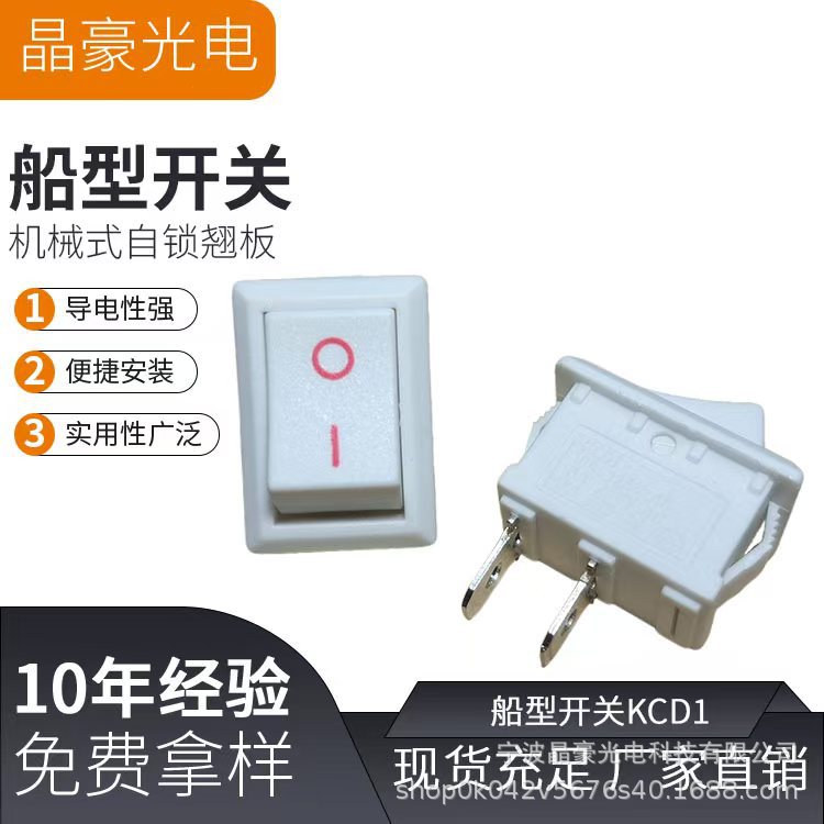 白色船型开关KCD1桥板开关电源开关电源开关D1开关