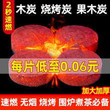 速燃碳烧烤炭水烟炭批发商用无烟果木炭竹炭耐烧炭引围炉煮茶碳炉