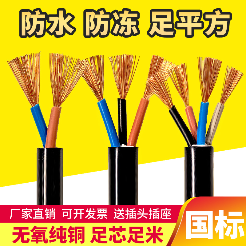 国标纯铜RVV电源线2/3/4芯2/4/6/10平方电缆线护套线监控电线家用