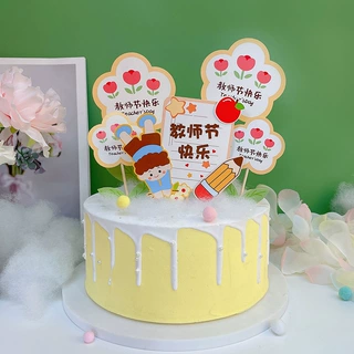 原创花朵造型教师节快乐蛋糕插牌 感恩老师辛勤园丁节日快乐插签