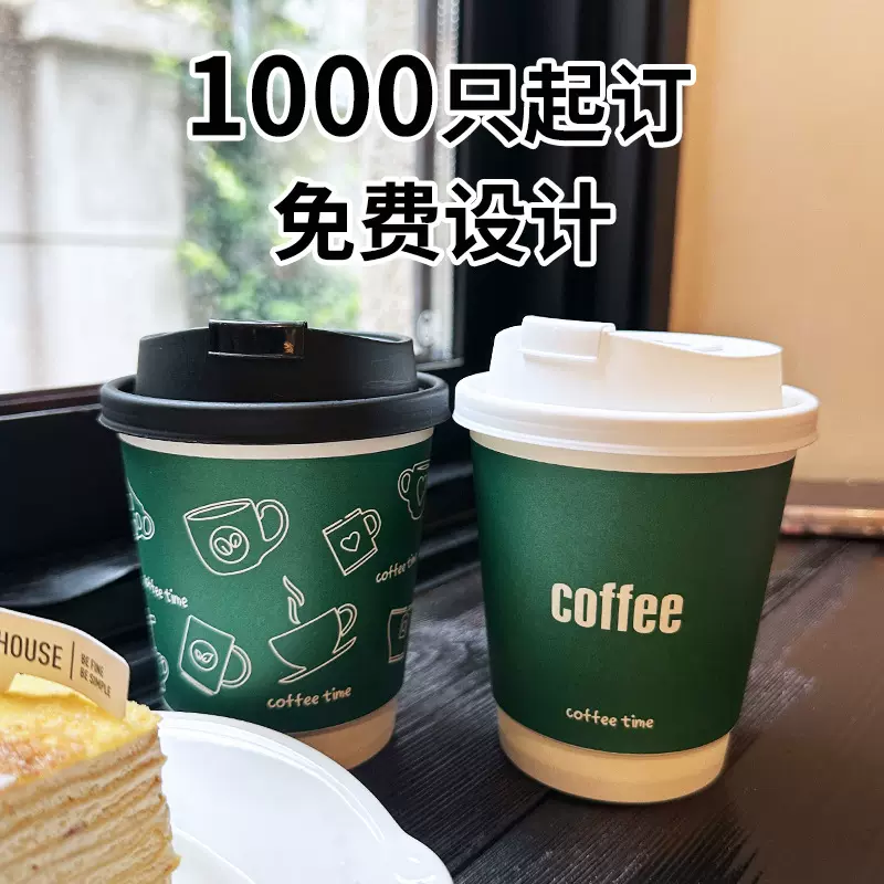 一次性咖啡杯高档热饮纸杯带盖外带双层奶茶咖啡纸杯商用定制logo