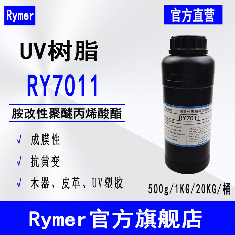 Supply of Ry7011 Amine-Modified Polyether Acrylate for Leather, Nail Polish, Wood, and Plastic