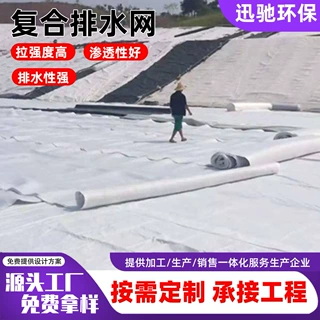 高抗压加厚复合排水板屋顶花园园林绿化疏水板公路路基隧洞防水板