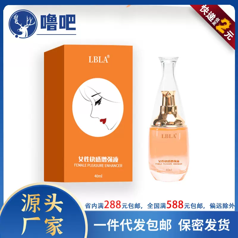 LBLA女性快感增强液夫妻房事成人情趣用品润滑液批发代发冷淡专用